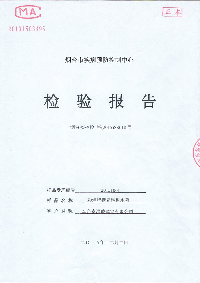 搪瓷鋼板水箱檢測(cè)報(bào)告